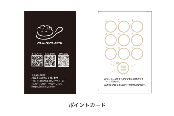 上海大ワンタン専門店デザイン｜AKIRA-YAのポイントカード