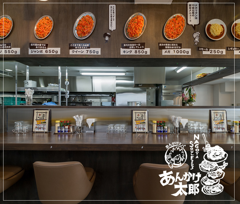 名古屋の「あんかけ太郎　栄町4丁目店」｜飲食店の店舗デザインは名古屋のスーパーボギーデザイン事務所