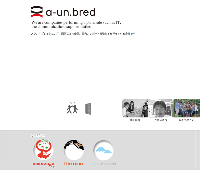 名古屋の「アウン・ブレッド株式会社」｜企業のウェブデザインはスーパーボギー