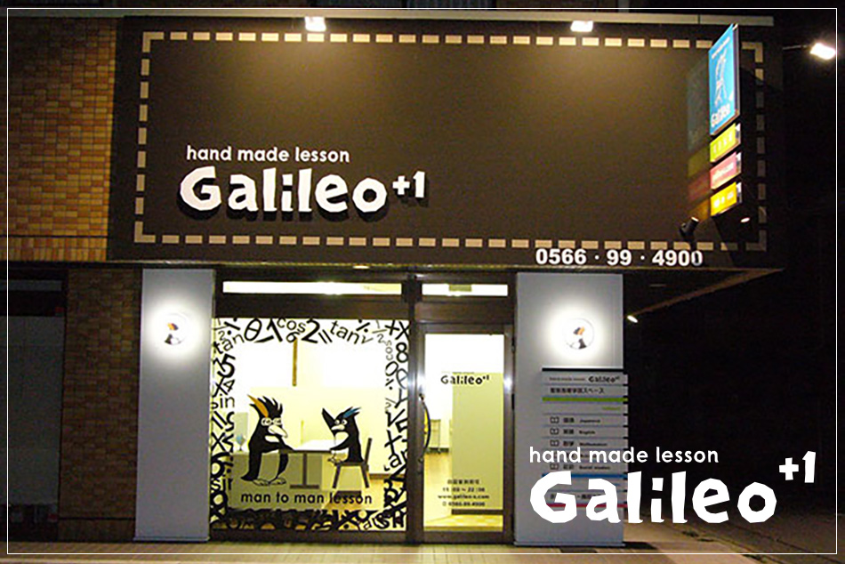 安城市の「 hand made lesson Galileo+1(桜井校)（ガリレオ）」｜学習塾の店舗デザインは名古屋のボギーズ設計事務所