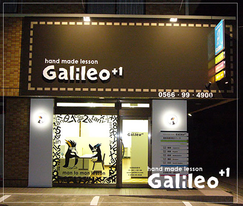 安城市の「 hand made lesson Galileo+1(桜井校)（ガリレオ）」｜学習塾の店舗デザインは名古屋のボギーズ設計事務所