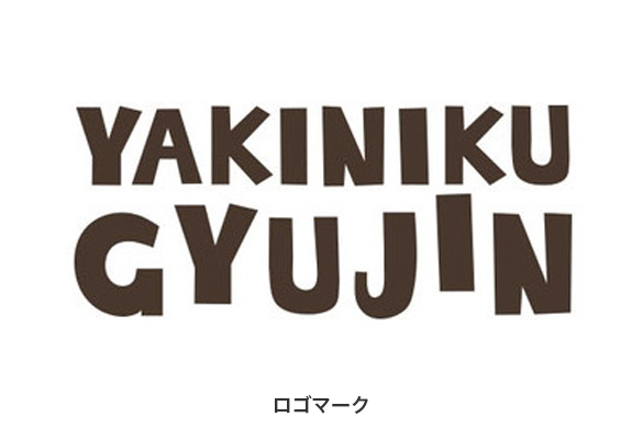 飲食店の店舗デザイン｜焼肉 GYUJIN（ギュウジン）のロゴマーク