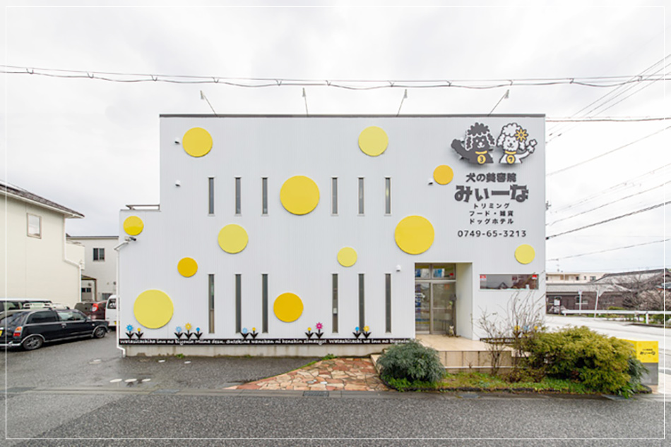滋賀県の「犬の美容院 みぃーな 長浜店」｜ドッグサロンの店舗デザインは名古屋のボギーズ設計事務所
