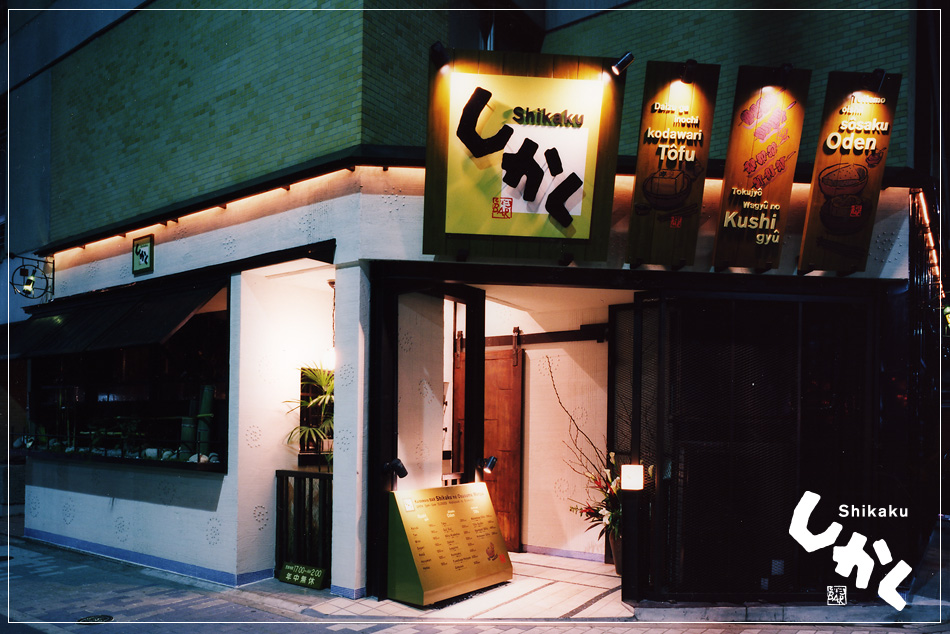 名古屋の「くいどころBAR しかく」｜飲食店のデザインはスーパーボギーデザイン事務所