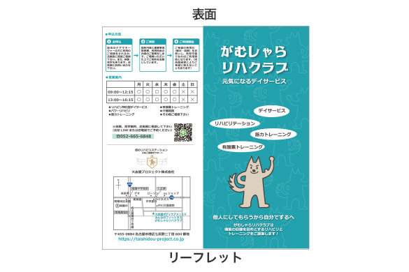 骨つぎとはり灸のグラフィックデザイン｜大志堂プロジェクトのリーフレット１表