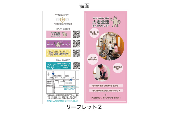 骨つぎとはり灸のグラフィックデザイン｜大志堂プロジェクトのリーフレット２表