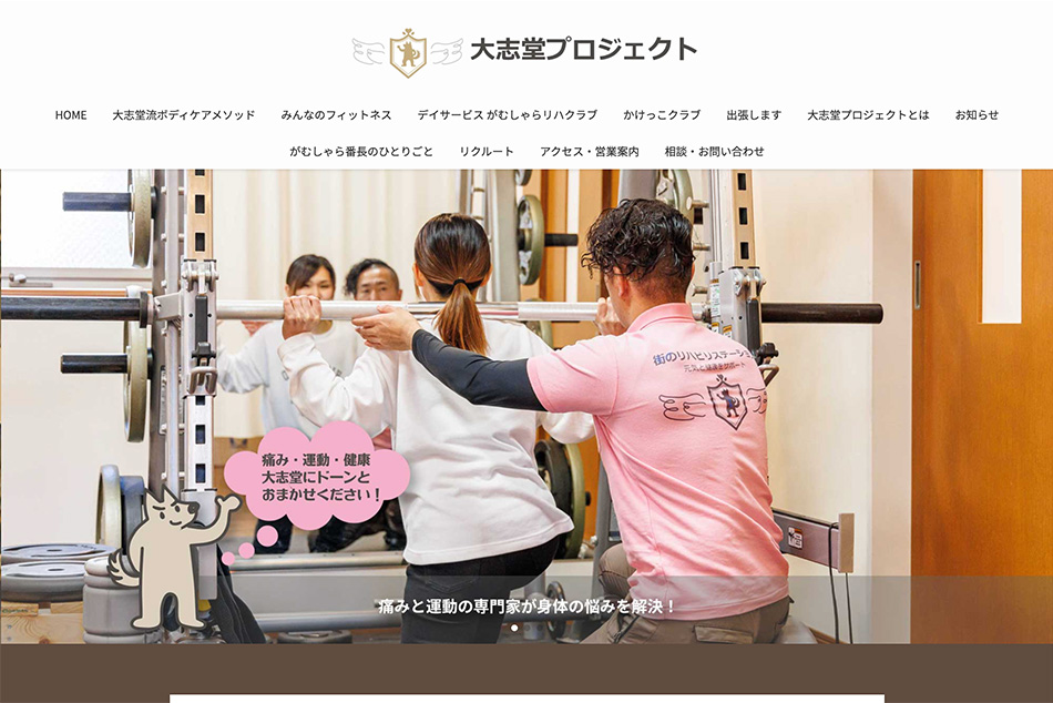 名古屋の「大志堂プロジェクト」｜骨つぎとはり灸のロゴ・ウェブデザインはスーパーボギー