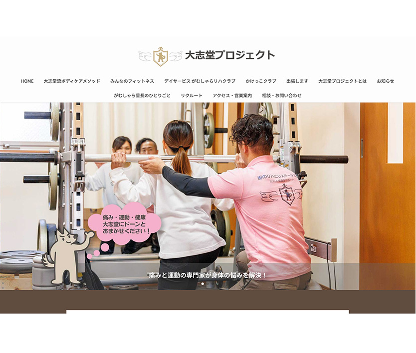 名古屋の「大志堂プロジェクト」｜骨つぎとはり灸のロゴ・ウェブデザインはスーパーボギー