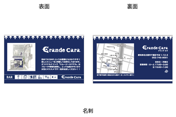 飲食店の店舗デザイン｜グランデ カラのショップカード